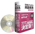 日経パソコン用語辞典2005年版
