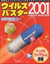 ウィルスバスター2001パッケージ