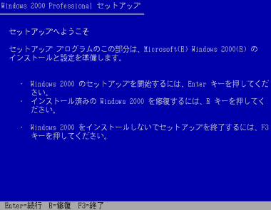 Windows 2000 setup (1)